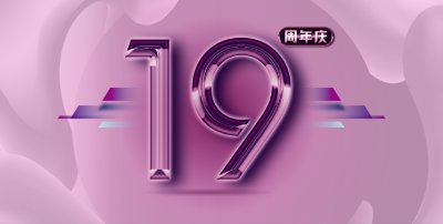 安然居裝飾19周年慶，立即預(yù)約享優(yōu)惠?